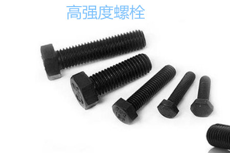 高強度螺栓有哪些擰緊方式？