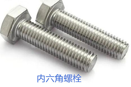 內(nèi)六角螺栓使用時(shí)的誤區(qū)有哪些？