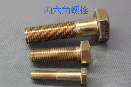 內(nèi)六角螺栓使用時(shí)的誤區(qū)有哪些？